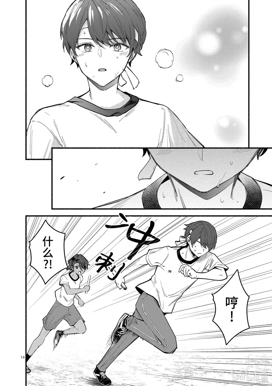 67第67话-冷淡的佐藤同学只对我撒娇＠comic-猿渡风见,Atiki,Kaya TETSUYAMA,小学馆（第13张）