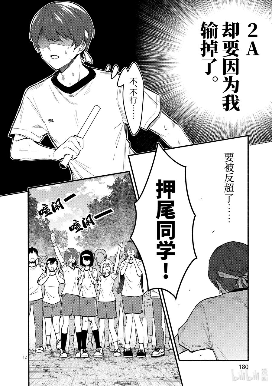 67第67话-冷淡的佐藤同学只对我撒娇＠comic-猿渡风见,Atiki,Kaya TETSUYAMA,小学馆（第11张）