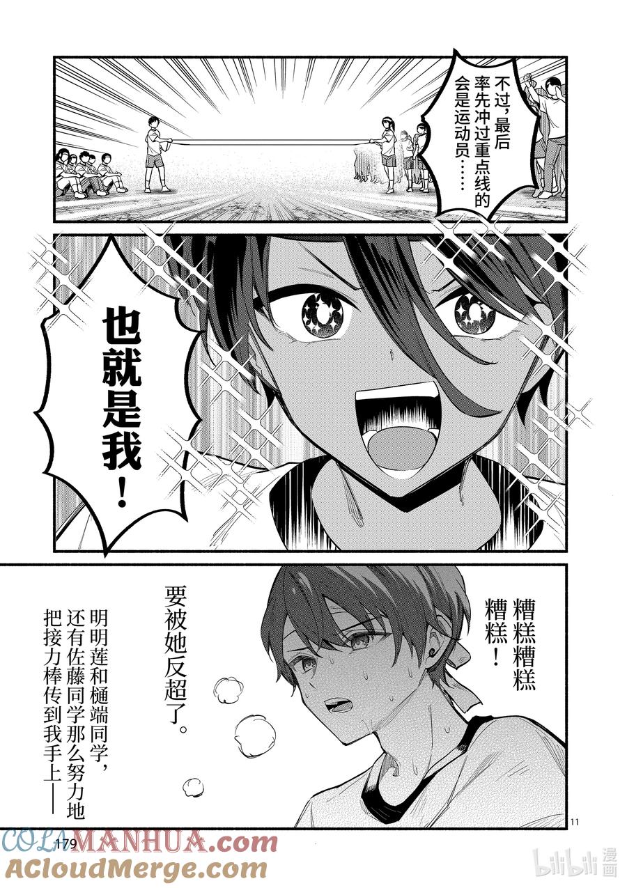 67第67话-冷淡的佐藤同学只对我撒娇＠comic-猿渡风见,Atiki,Kaya TETSUYAMA,小学馆（第10张）