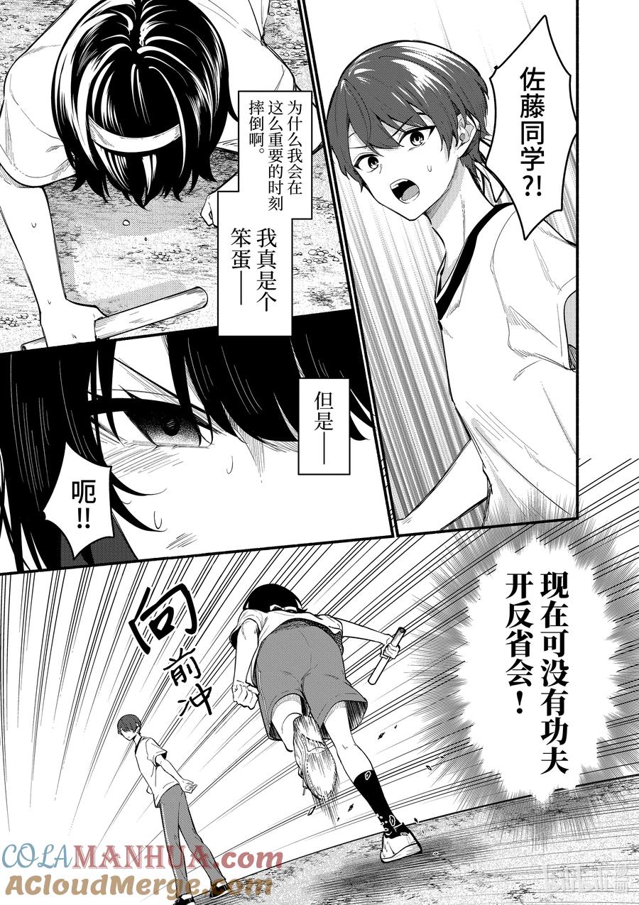 67第67话-冷淡的佐藤同学只对我撒娇＠comic-猿渡风见,Atiki,Kaya TETSUYAMA,小学馆（第4张）