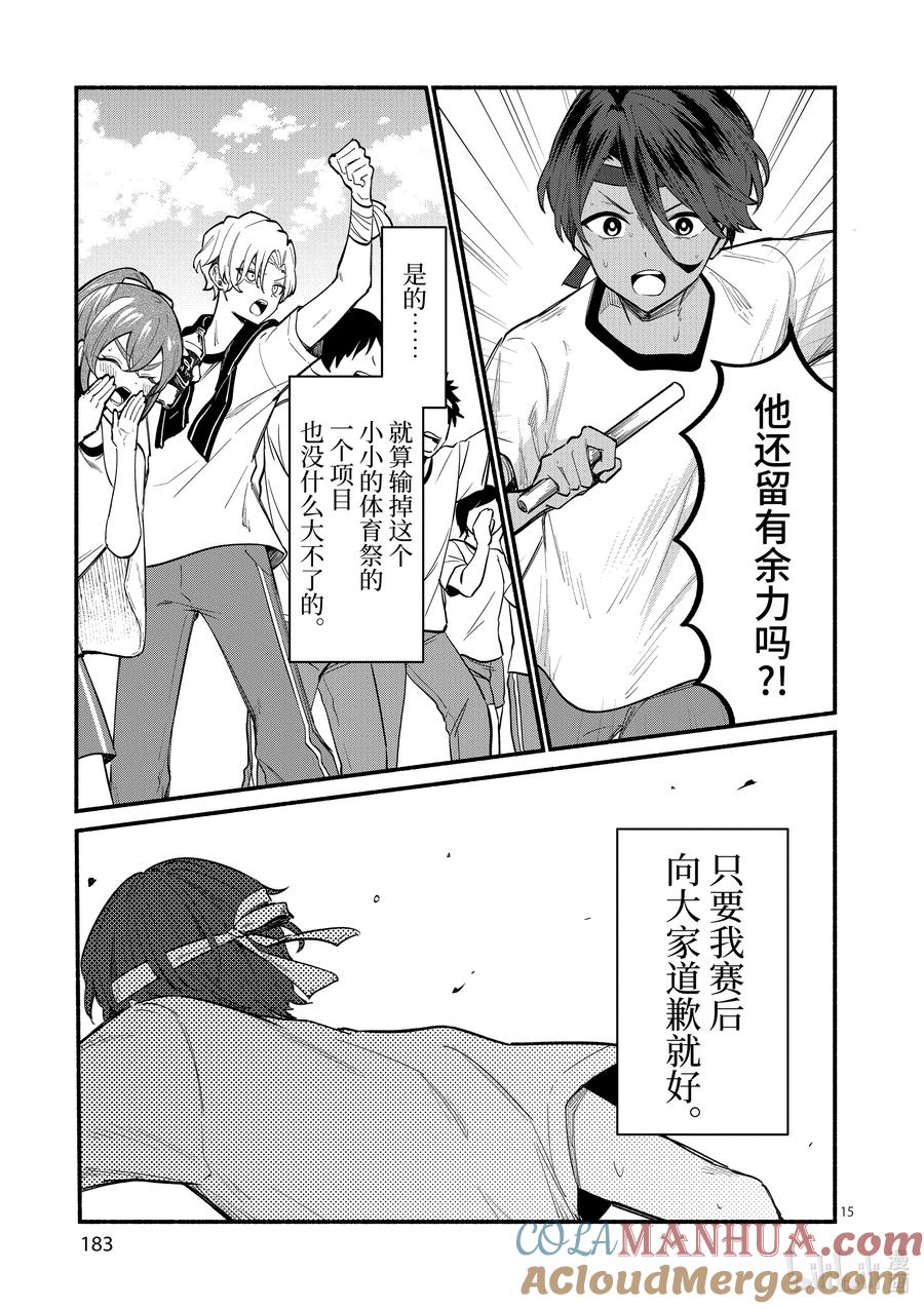 67第67话-冷淡的佐藤同学只对我撒娇＠comic-猿渡风见,Atiki,Kaya TETSUYAMA,小学馆（第14张）