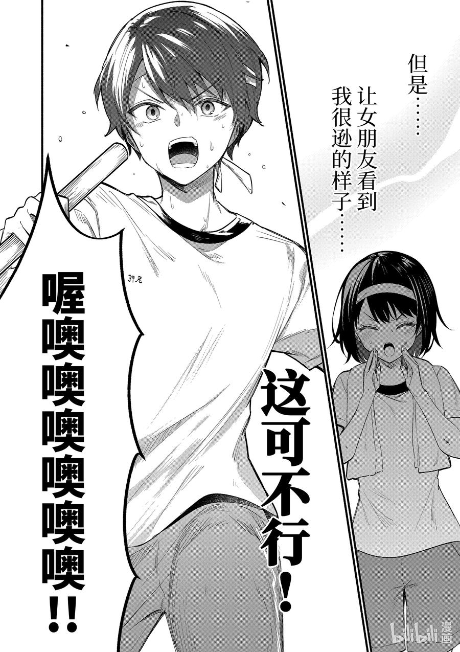 67第67话-冷淡的佐藤同学只对我撒娇＠comic-猿渡风见,Atiki,Kaya TETSUYAMA,小学馆（第15张）