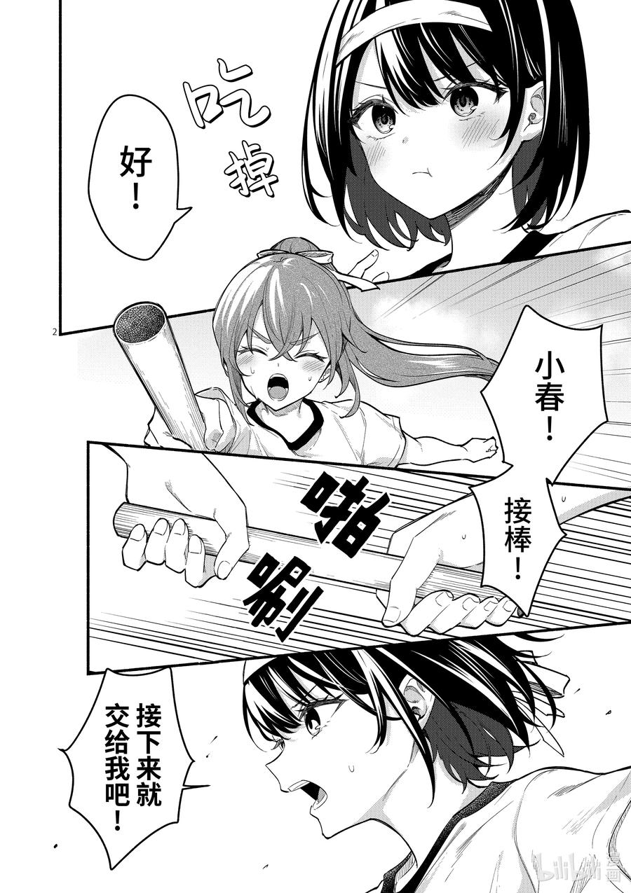 67第67话-冷淡的佐藤同学只对我撒娇＠comic-猿渡风见,Atiki,Kaya TETSUYAMA,小学馆（第1张）