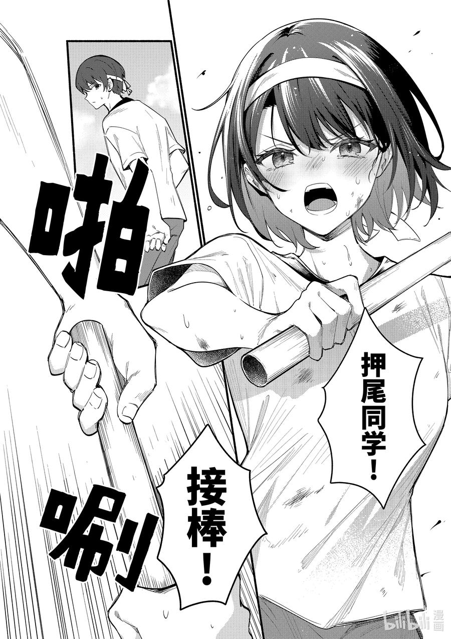 67第67话-冷淡的佐藤同学只对我撒娇＠comic-猿渡风见,Atiki,Kaya TETSUYAMA,小学馆（第5张）