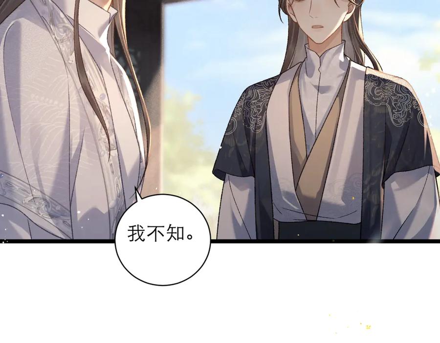第76话借风献“礼”-嫁反派-布丁琉璃（原著）+猫猫头（第21张）
