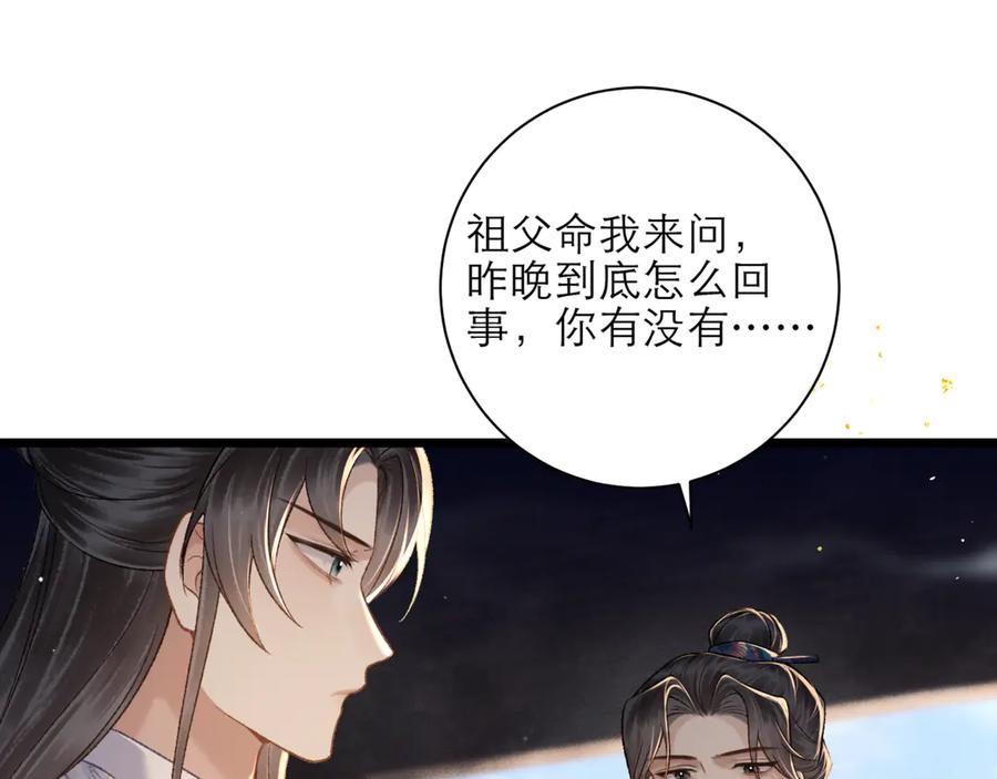 第76话借风献“礼”-嫁反派-布丁琉璃（原著）+猫猫头（第20张）