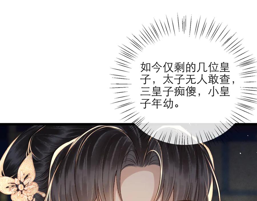 第76话借风献“礼”-嫁反派-布丁琉璃（原著）+猫猫头（第24张）