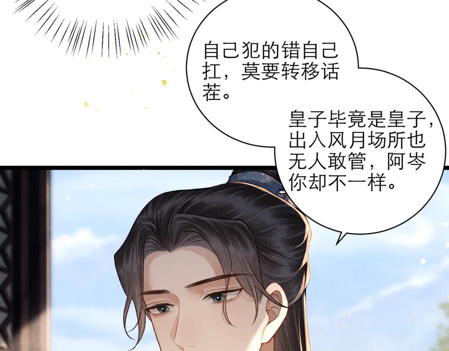 第76话借风献“礼”-嫁反派-布丁琉璃（原著）+猫猫头（第26张）