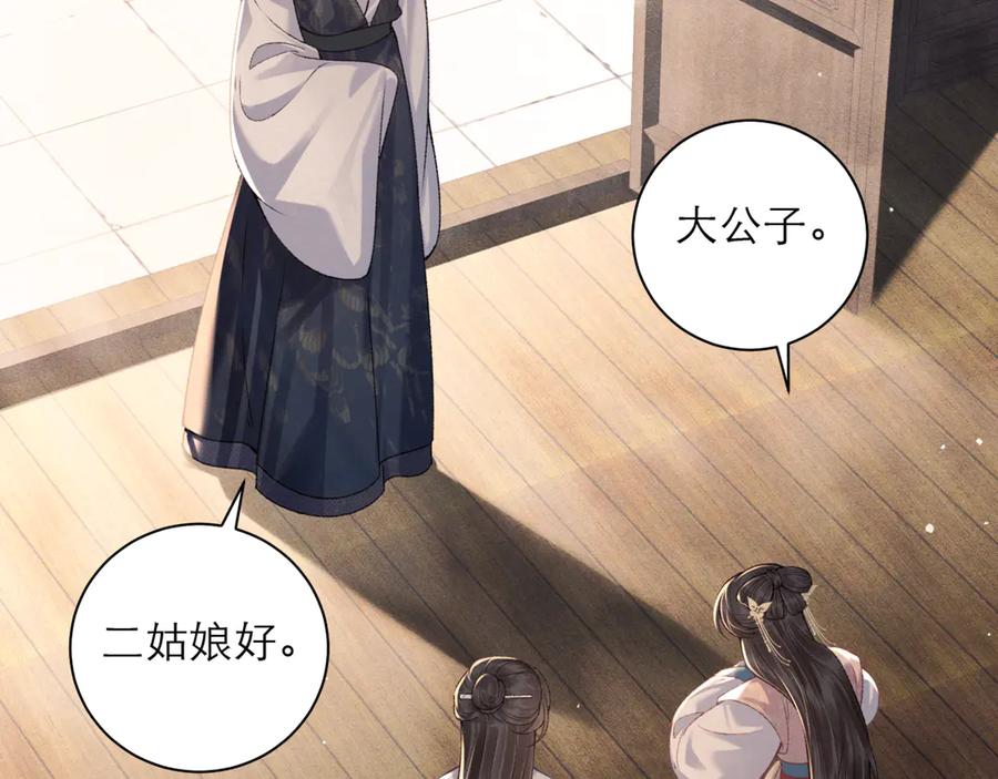 第76话借风献“礼”-嫁反派-布丁琉璃（原著）+猫猫头（第17张）