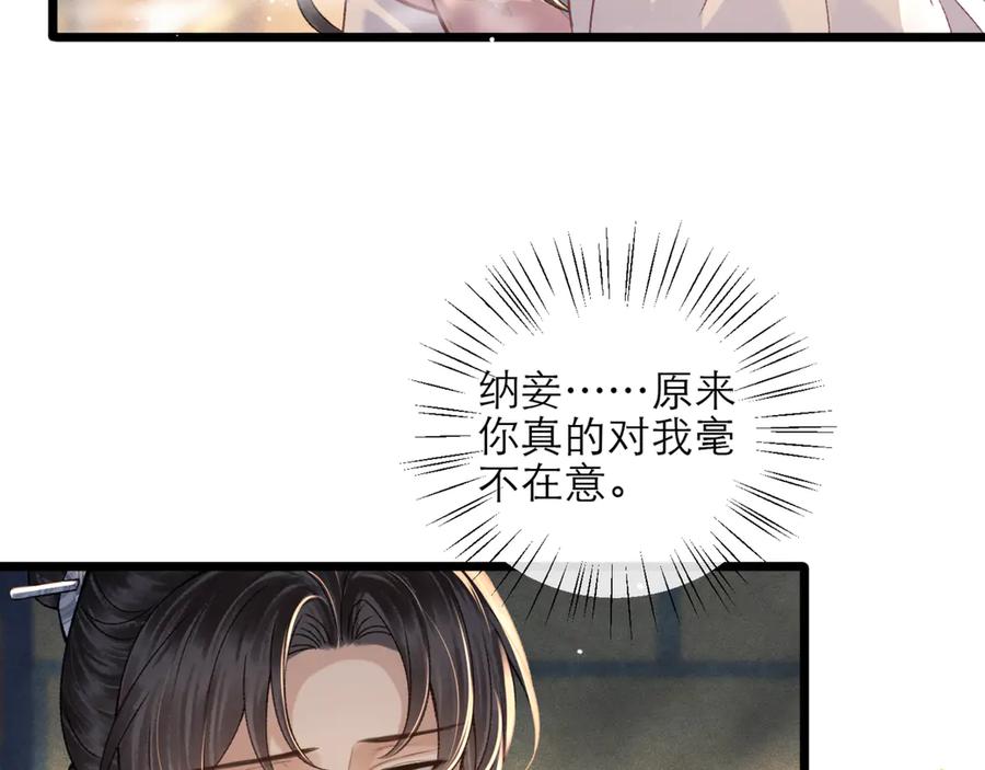 第76话借风献“礼”-嫁反派-布丁琉璃（原著）+猫猫头（第14张）