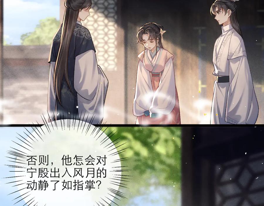 第76话借风献“礼”-嫁反派-布丁琉璃（原著）+猫猫头（第29张）