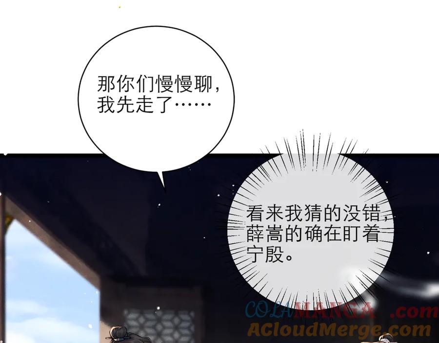 第76话借风献“礼”-嫁反派-布丁琉璃（原著）+猫猫头（第28张）