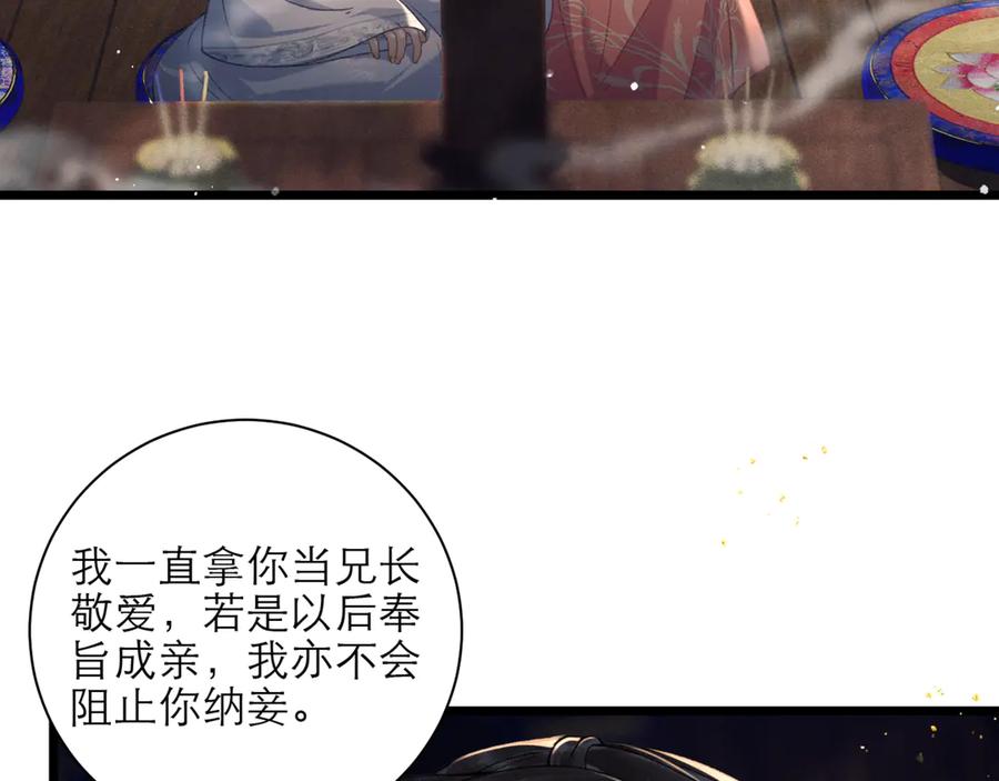 第76话借风献“礼”-嫁反派-布丁琉璃（原著）+猫猫头（第12张）