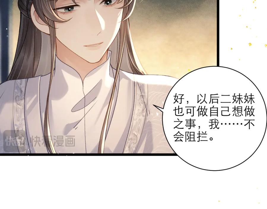 第76话借风献“礼”-嫁反派-布丁琉璃（原著）+猫猫头（第15张）