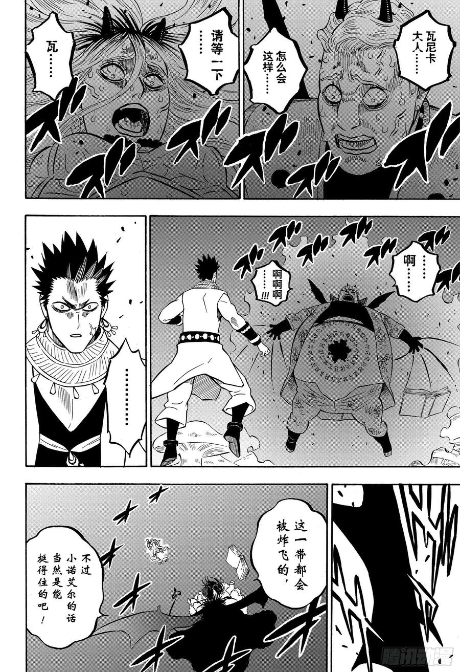 255走火的生命-黑色四叶草-田畠裕基,集英社（第9张）