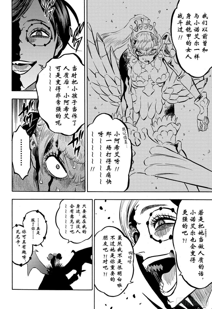 255走火的生命-黑色四叶草-田畠裕基,集英社（第5张）