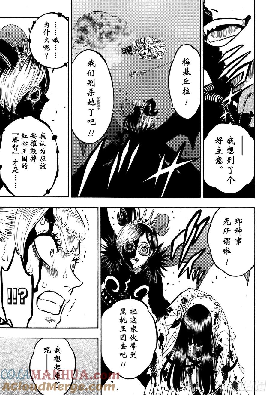 255走火的生命-黑色四叶草-田畠裕基,集英社（第4张）