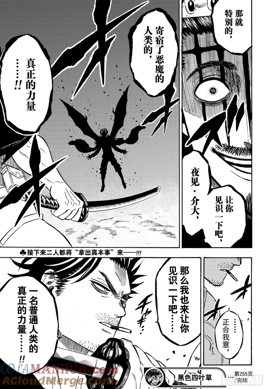 255走火的生命-黑色四叶草-田畠裕基,集英社（第14张）