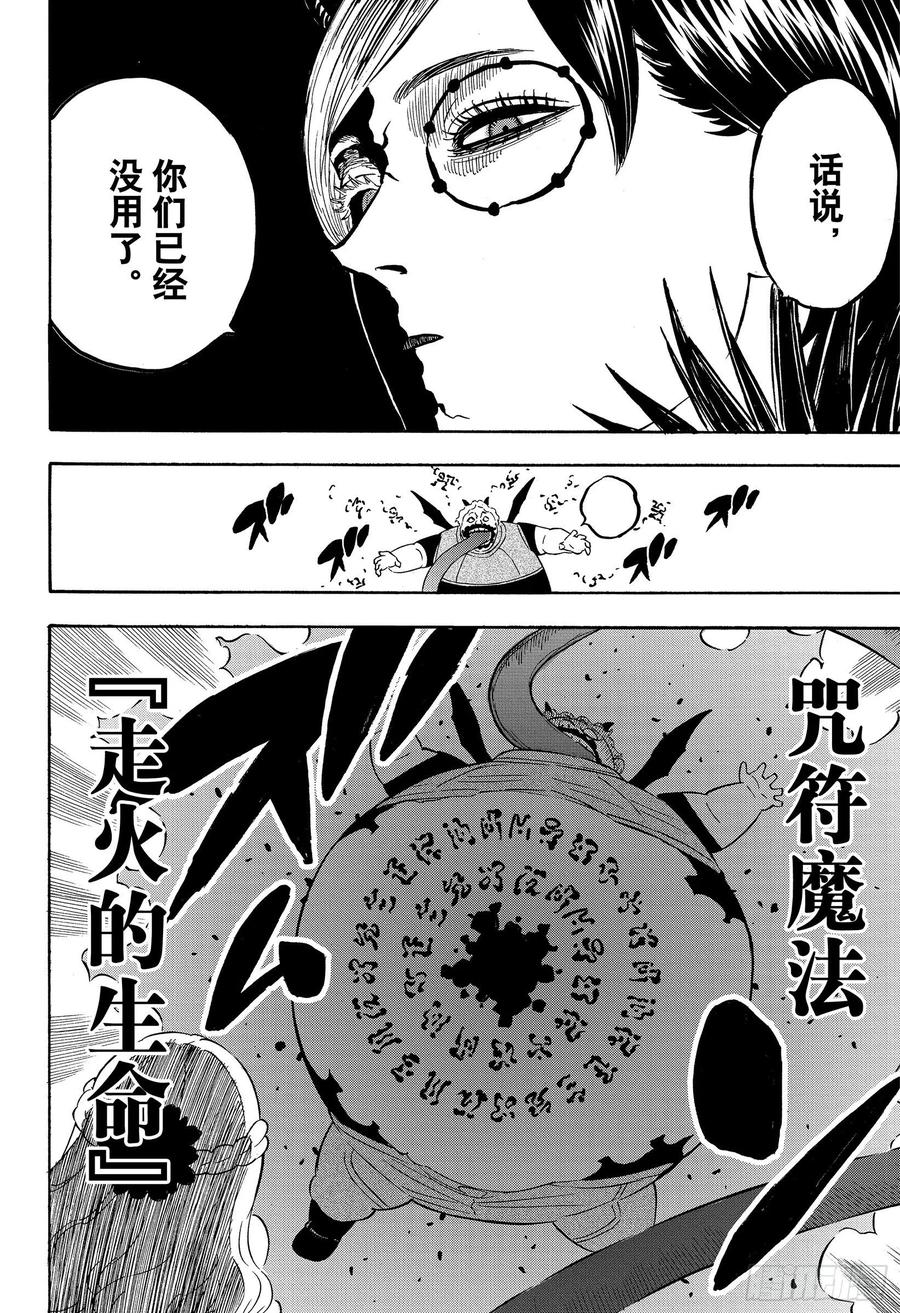 255走火的生命-黑色四叶草-田畠裕基,集英社（第7张）