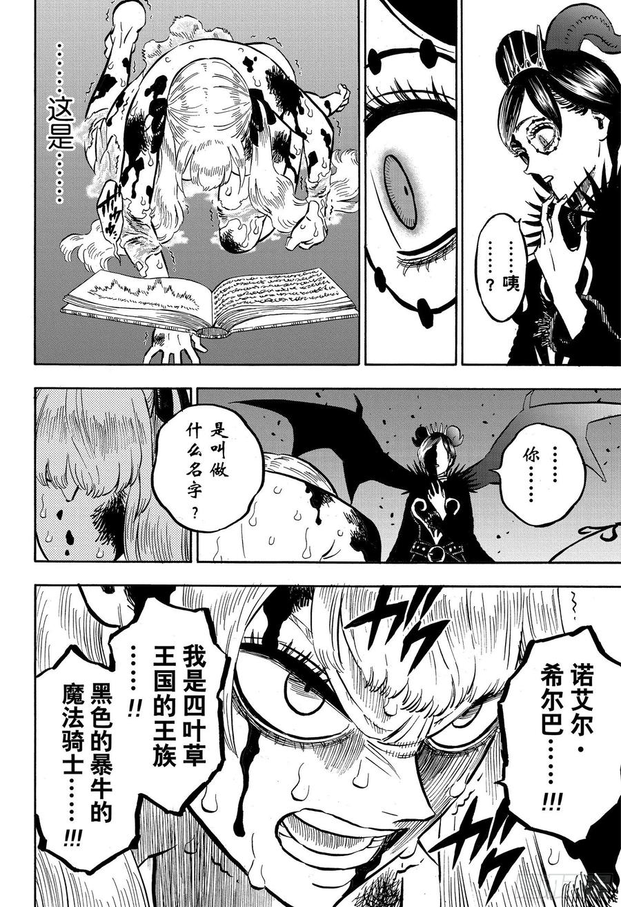 255走火的生命-黑色四叶草-田畠裕基,集英社（第3张）