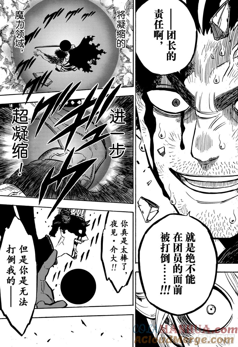 256团长的责任-黑色四叶草-田畠裕基,集英社（第13张）