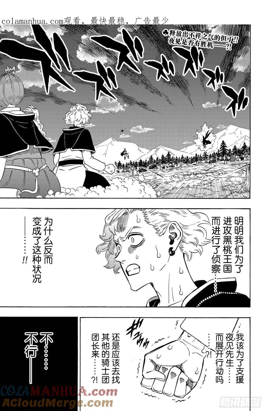 256团长的责任-黑色四叶草-田畠裕基,集英社（第1张）
