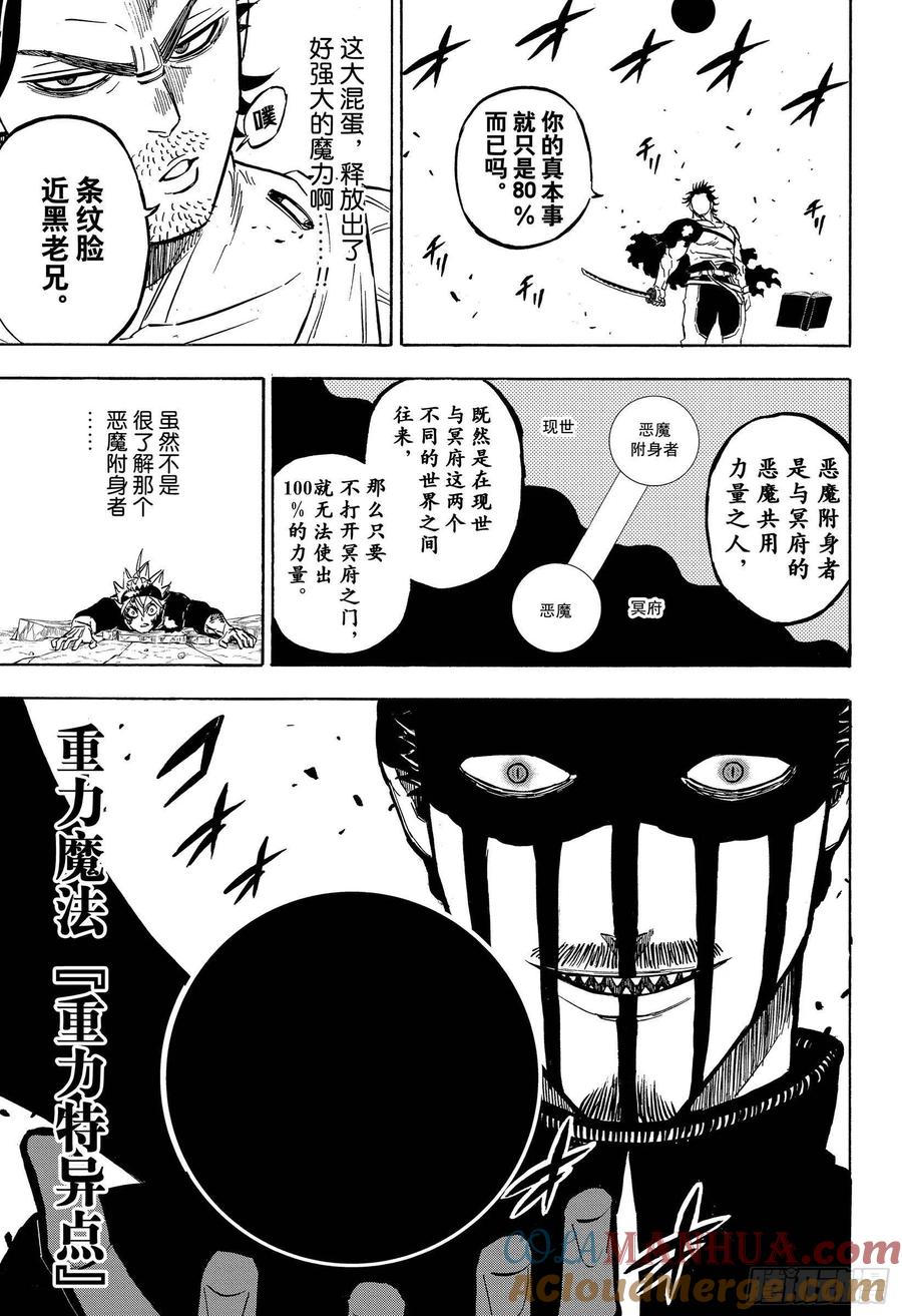 256团长的责任-黑色四叶草-田畠裕基,集英社（第3张）