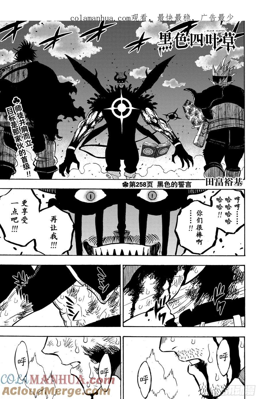 258黑色的誓言-黑色四叶草-田畠裕基,集英社（第1张）