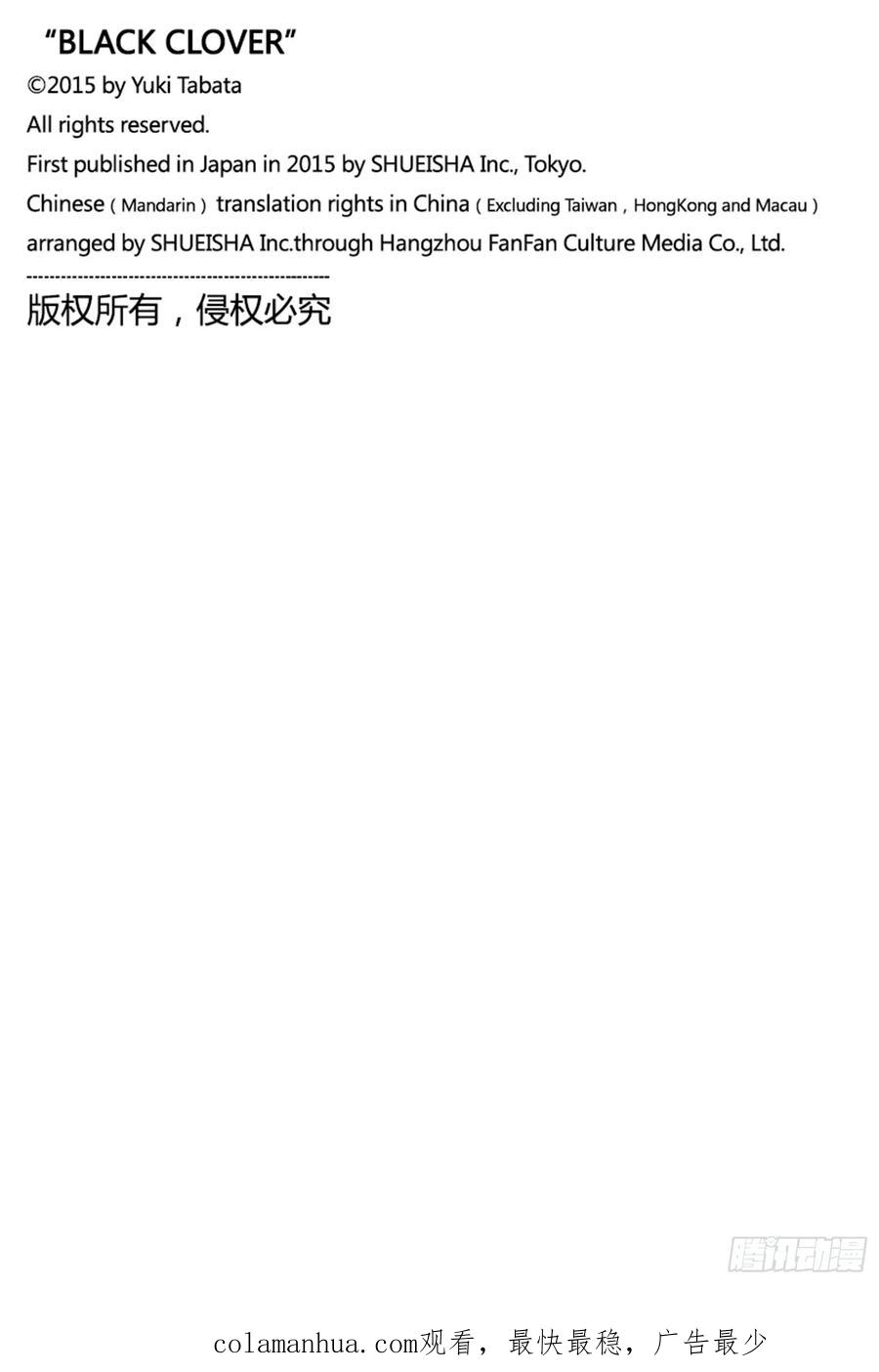 258黑色的誓言-黑色四叶草-田畠裕基,集英社（第2张）