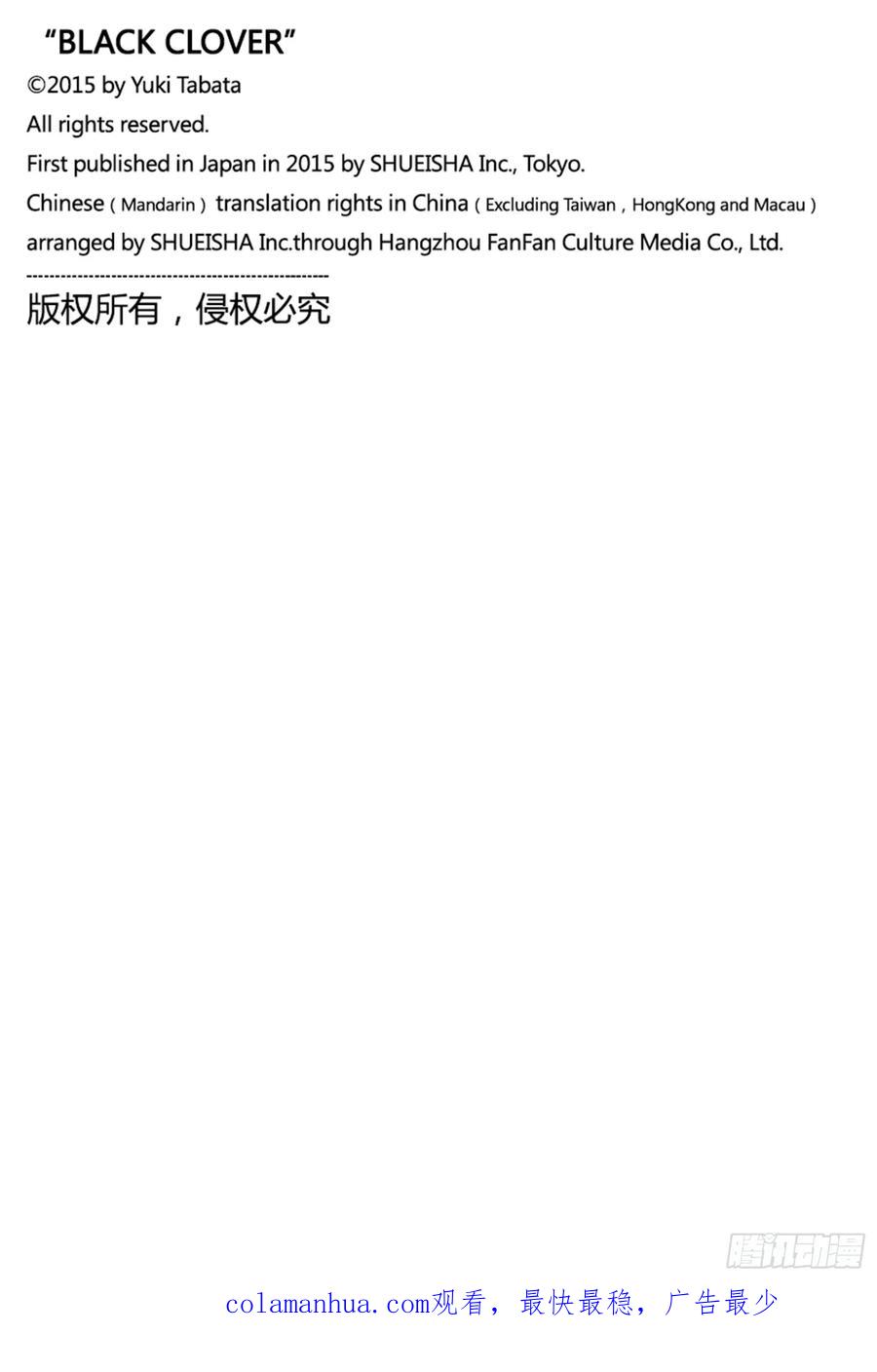 259暴牛的齐奏-黑色四叶草-田畠裕基,集英社（第16张）