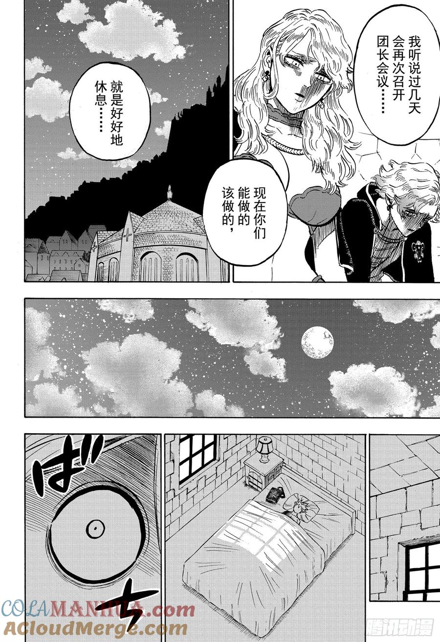 261夜之影-黑色四叶草-田畠裕基,集英社（第5张）