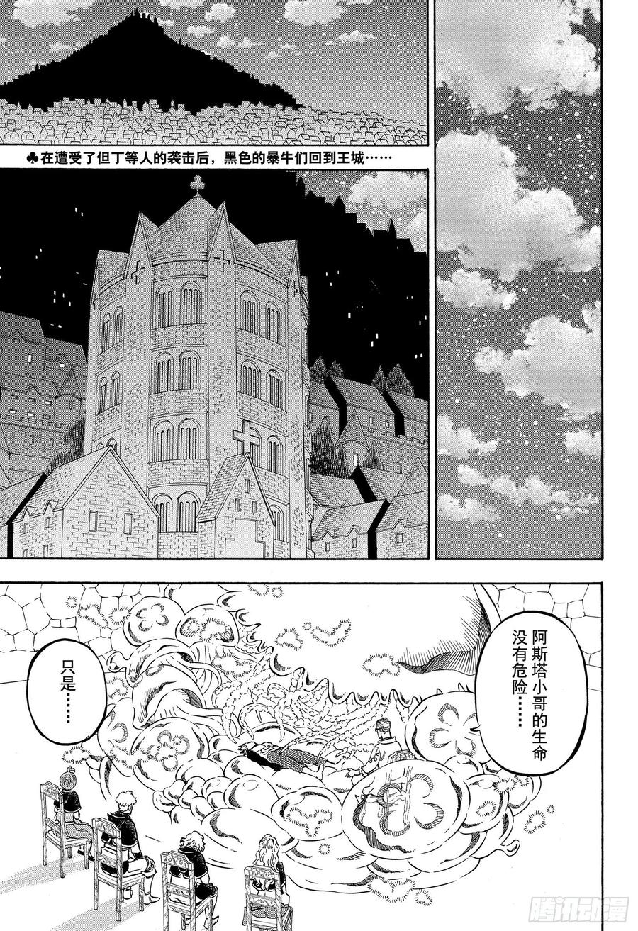 261夜之影-黑色四叶草-田畠裕基,集英社（第2张）
