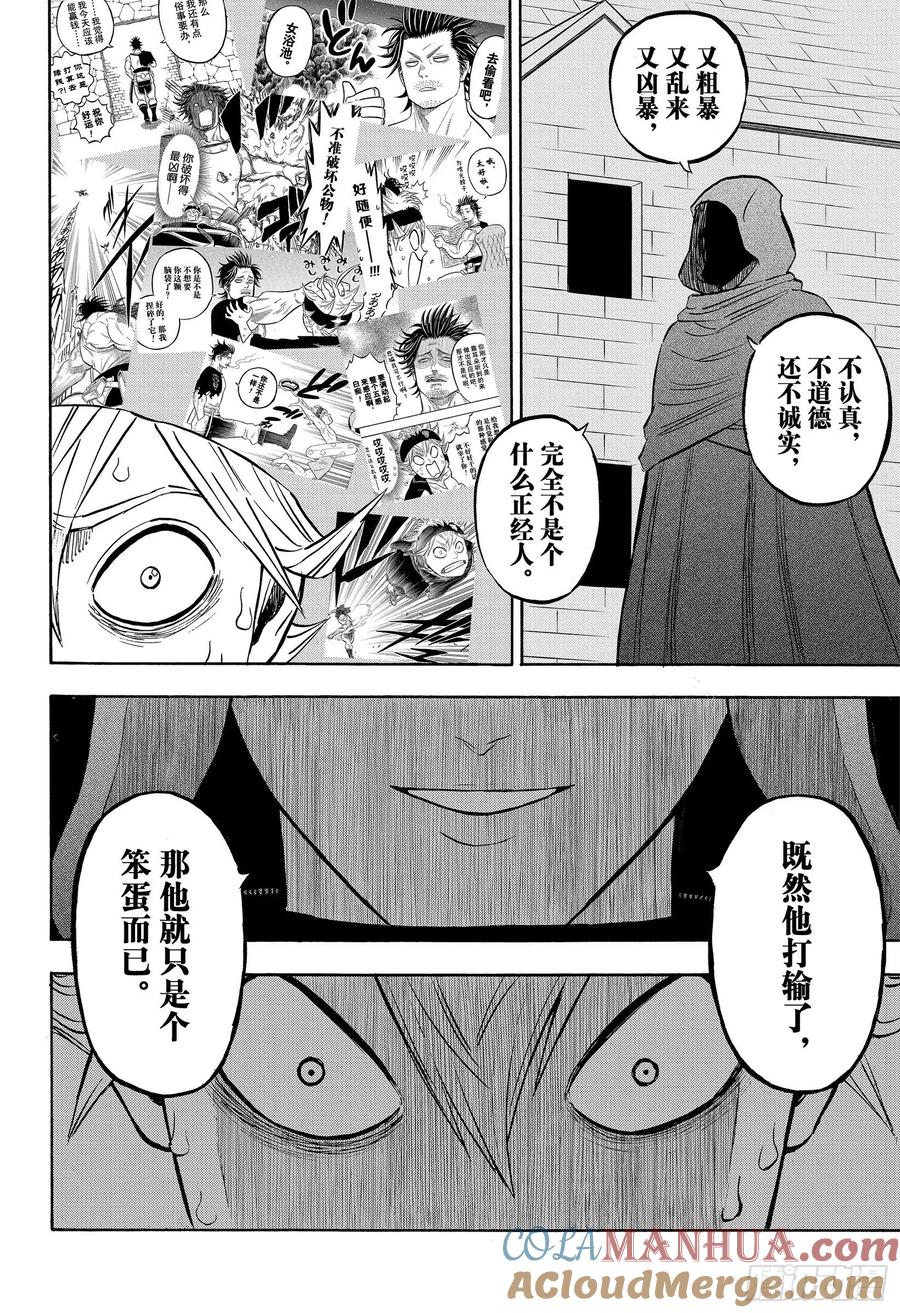261夜之影-黑色四叶草-田畠裕基,集英社（第11张）
