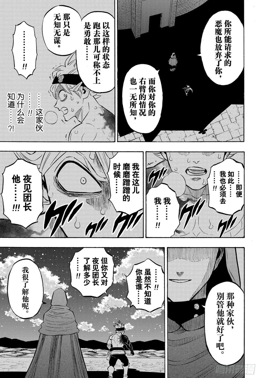 261夜之影-黑色四叶草-田畠裕基,集英社（第10张）
