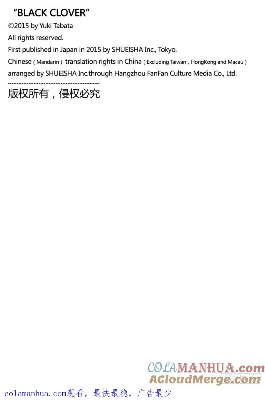 261夜之影-黑色四叶草-田畠裕基,集英社（第17张）