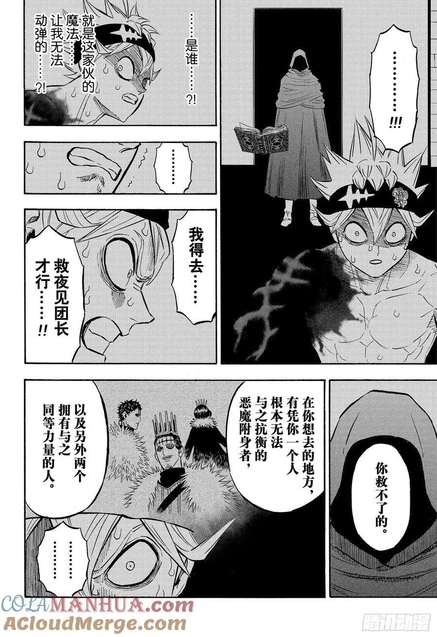 261夜之影-黑色四叶草-田畠裕基,集英社（第9张）