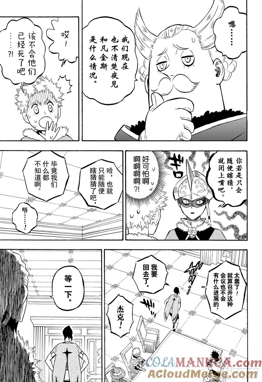262风波会议-黑色四叶草-田畠裕基,集英社（第10张）