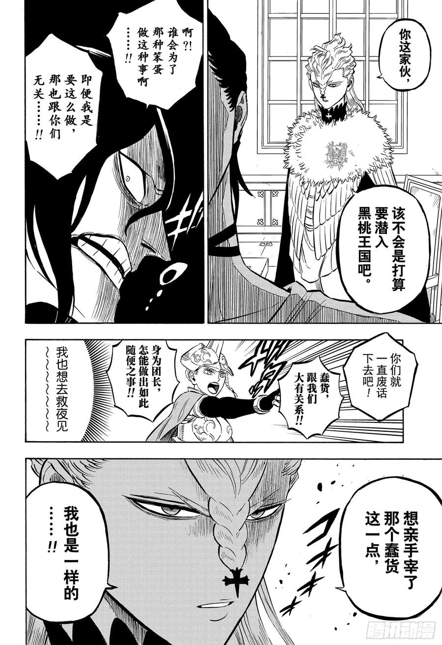 262风波会议-黑色四叶草-田畠裕基,集英社（第11张）