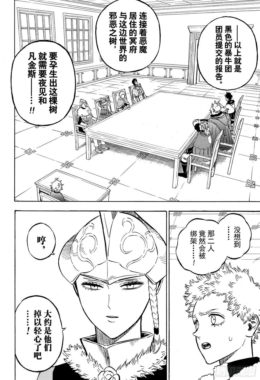 262风波会议-黑色四叶草-田畠裕基,集英社（第7张）