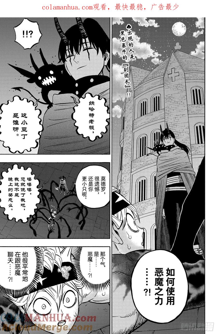 262风波会议-黑色四叶草-田畠裕基,集英社（第1张）