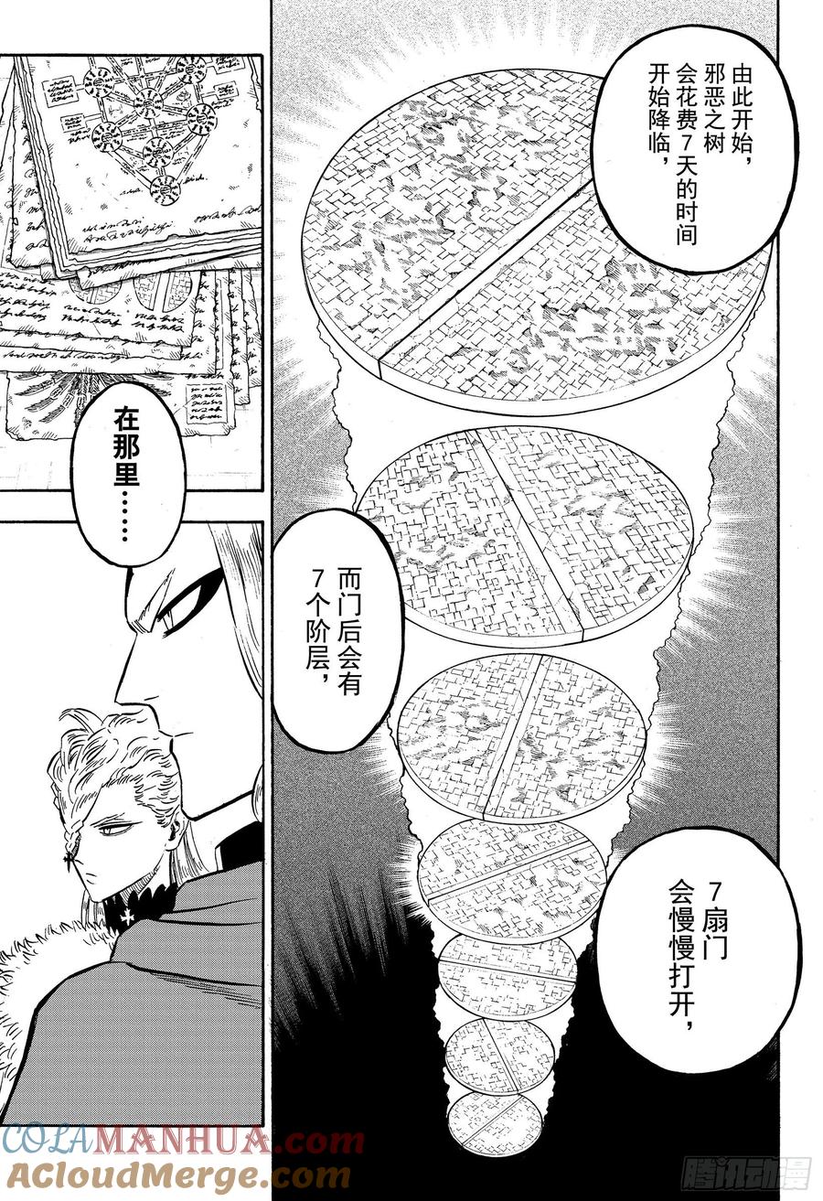 263影的情报-黑色四叶草-田畠裕基,集英社（第8张）