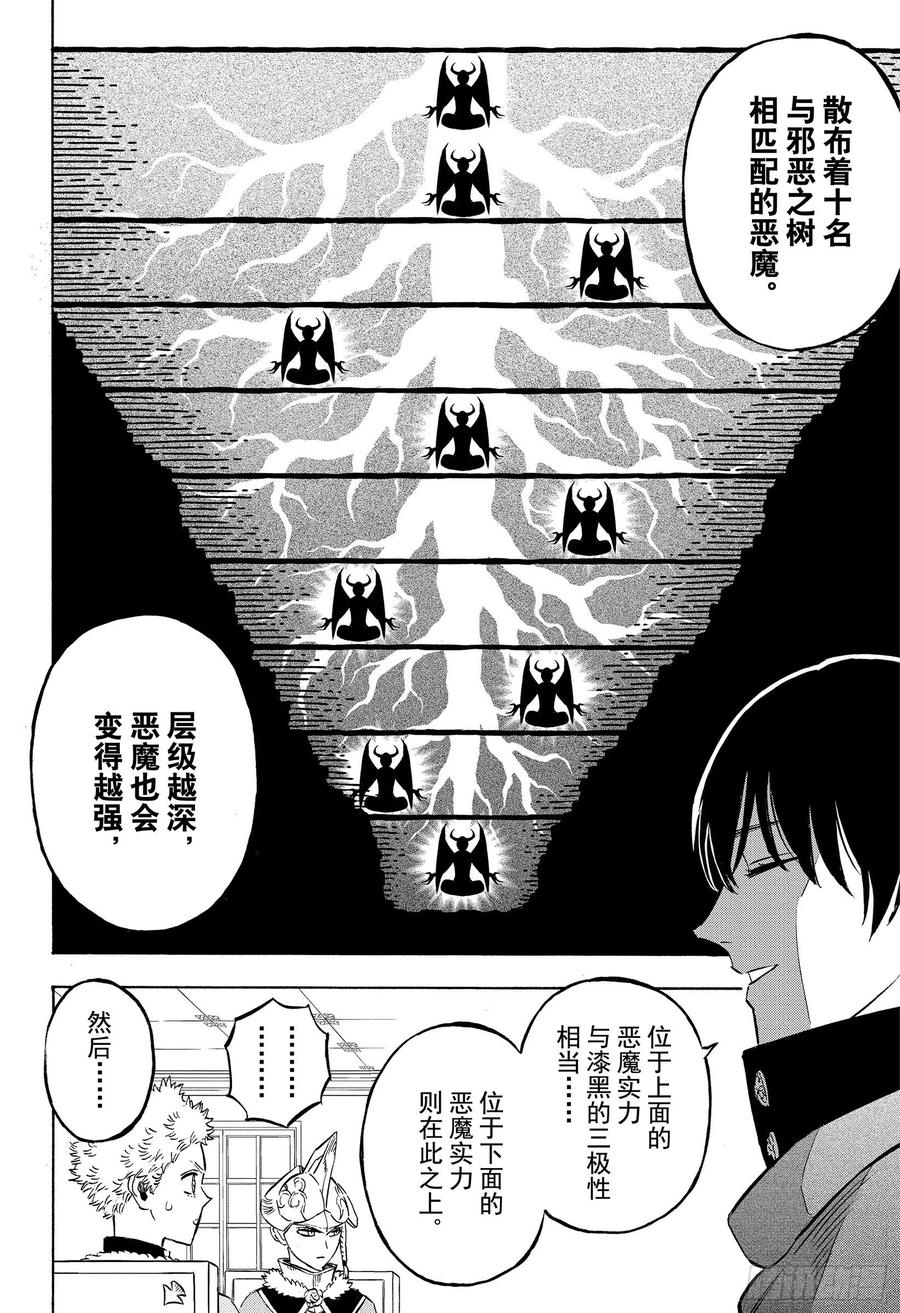 263影的情报-黑色四叶草-田畠裕基,集英社（第9张）