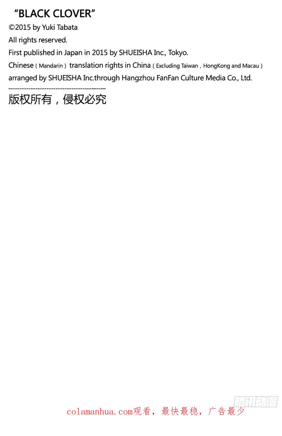 263影的情报-黑色四叶草-田畠裕基,集英社（第17张）