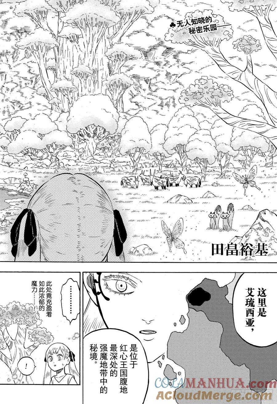 265艾琉西亚-黑色四叶草-田畠裕基,集英社（第2张）