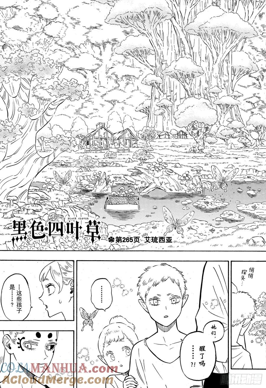 265艾琉西亚-黑色四叶草-田畠裕基,集英社（第3张）