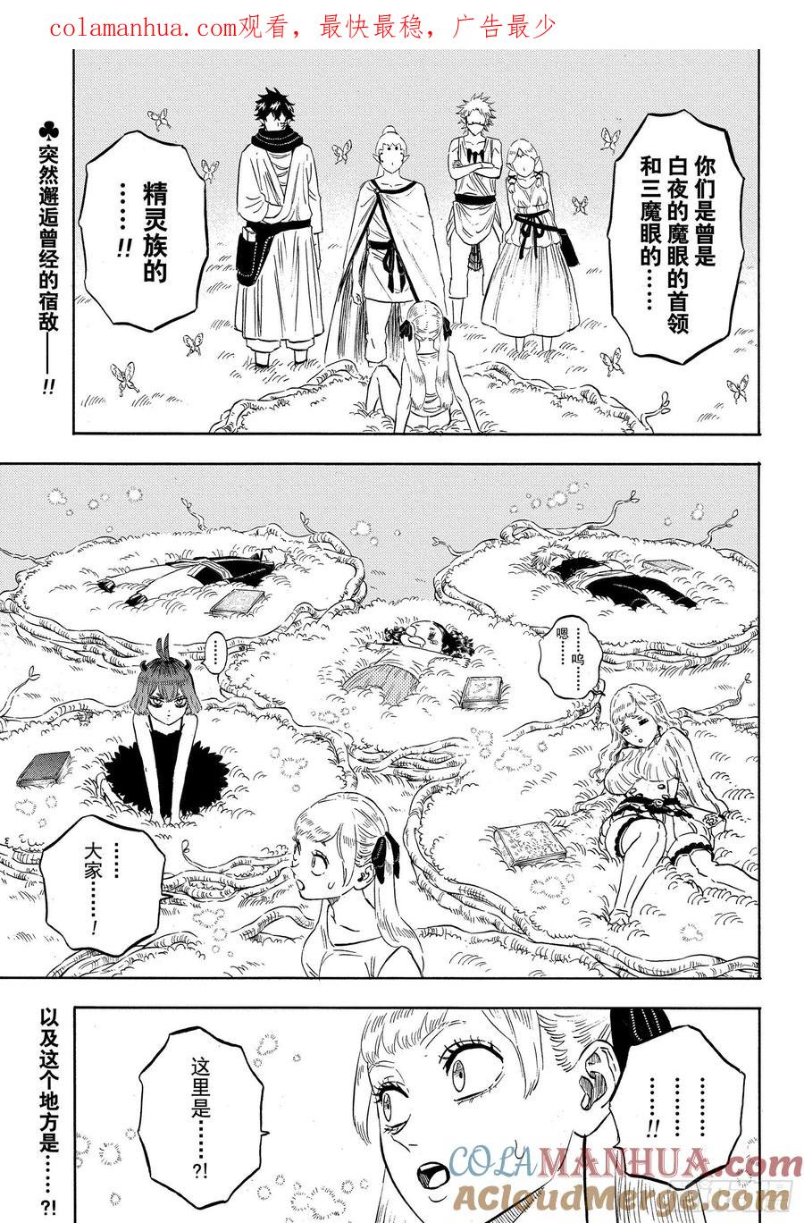 265艾琉西亚-黑色四叶草-田畠裕基,集英社（第1张）