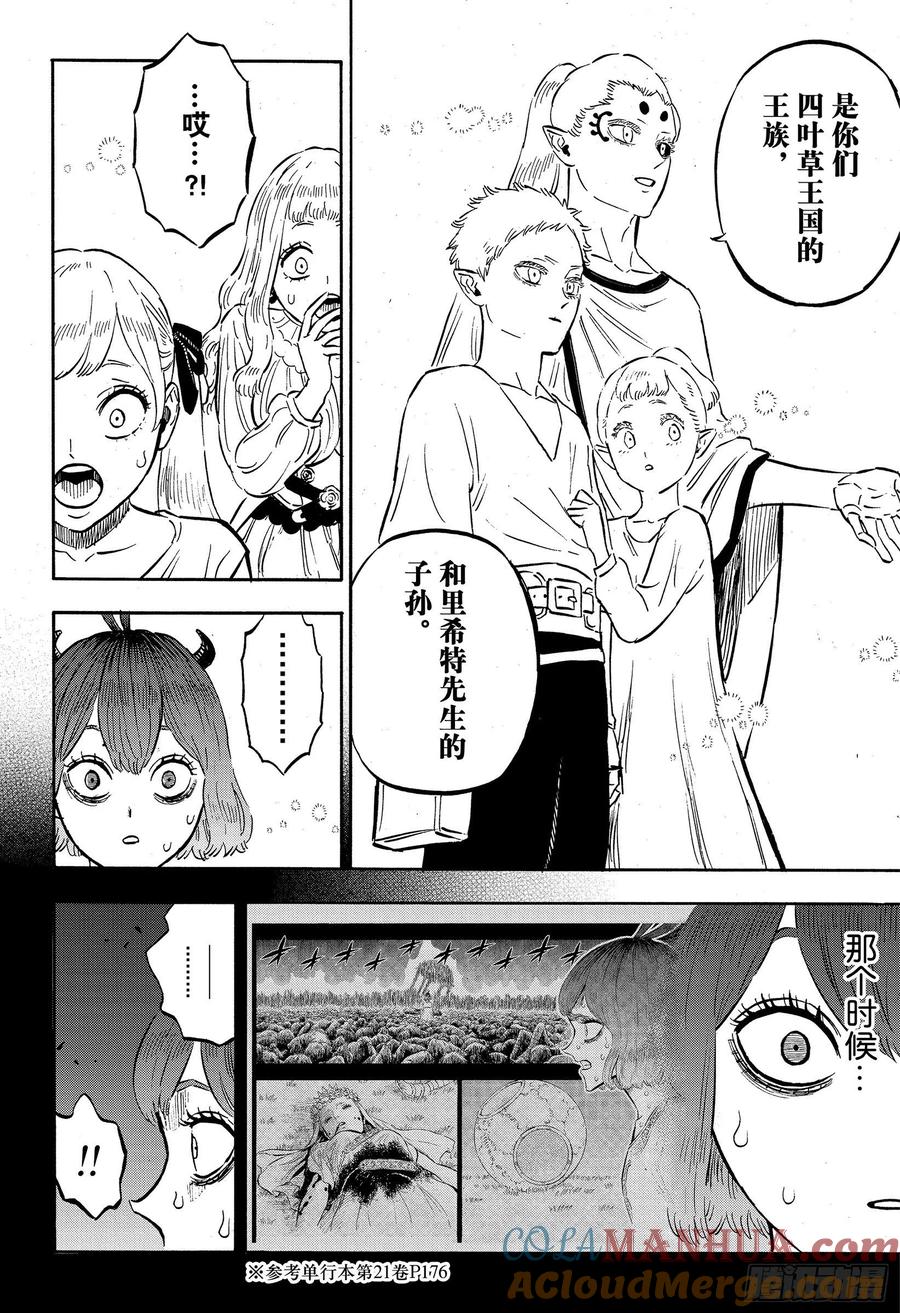 265艾琉西亚-黑色四叶草-田畠裕基,集英社（第4张）