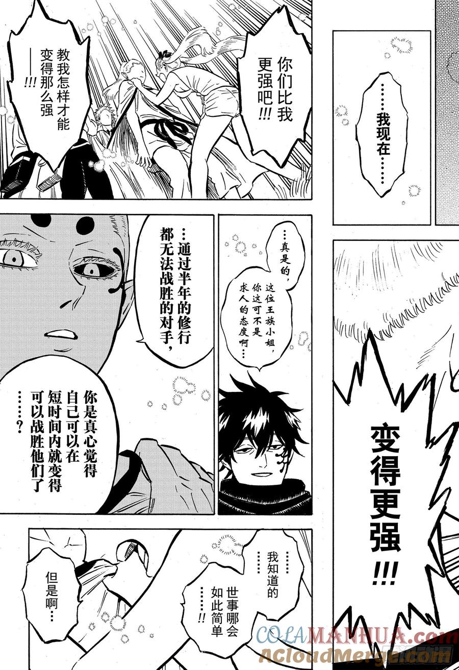 265艾琉西亚-黑色四叶草-田畠裕基,集英社（第9张）