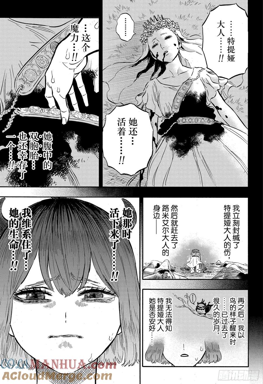 265艾琉西亚-黑色四叶草-田畠裕基,集英社（第5张）