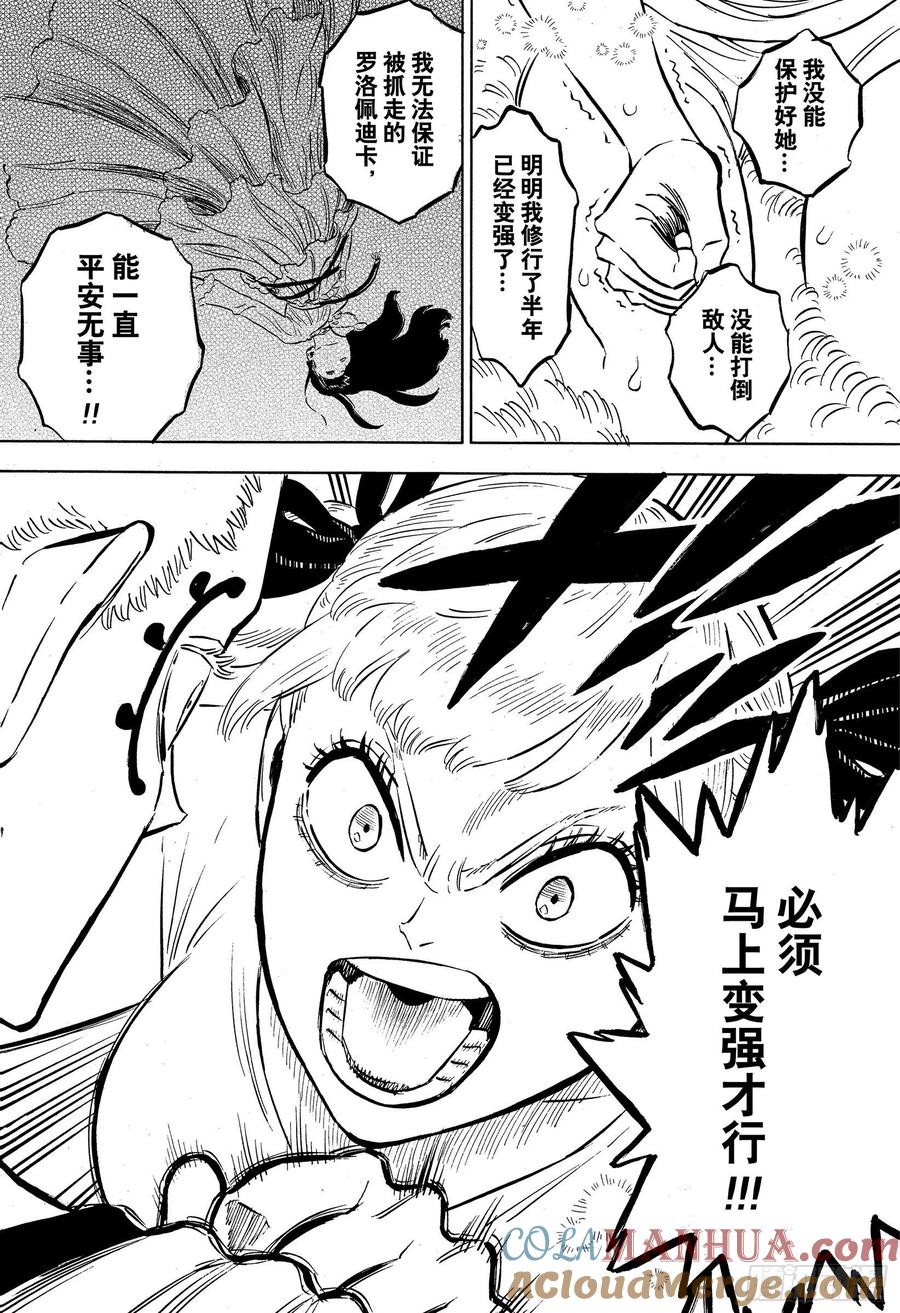 265艾琉西亚-黑色四叶草-田畠裕基,集英社（第8张）